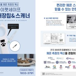 Alternative view of YPET SAFE - Máy quét, chip kiểm tra sức khoẻ và định danh